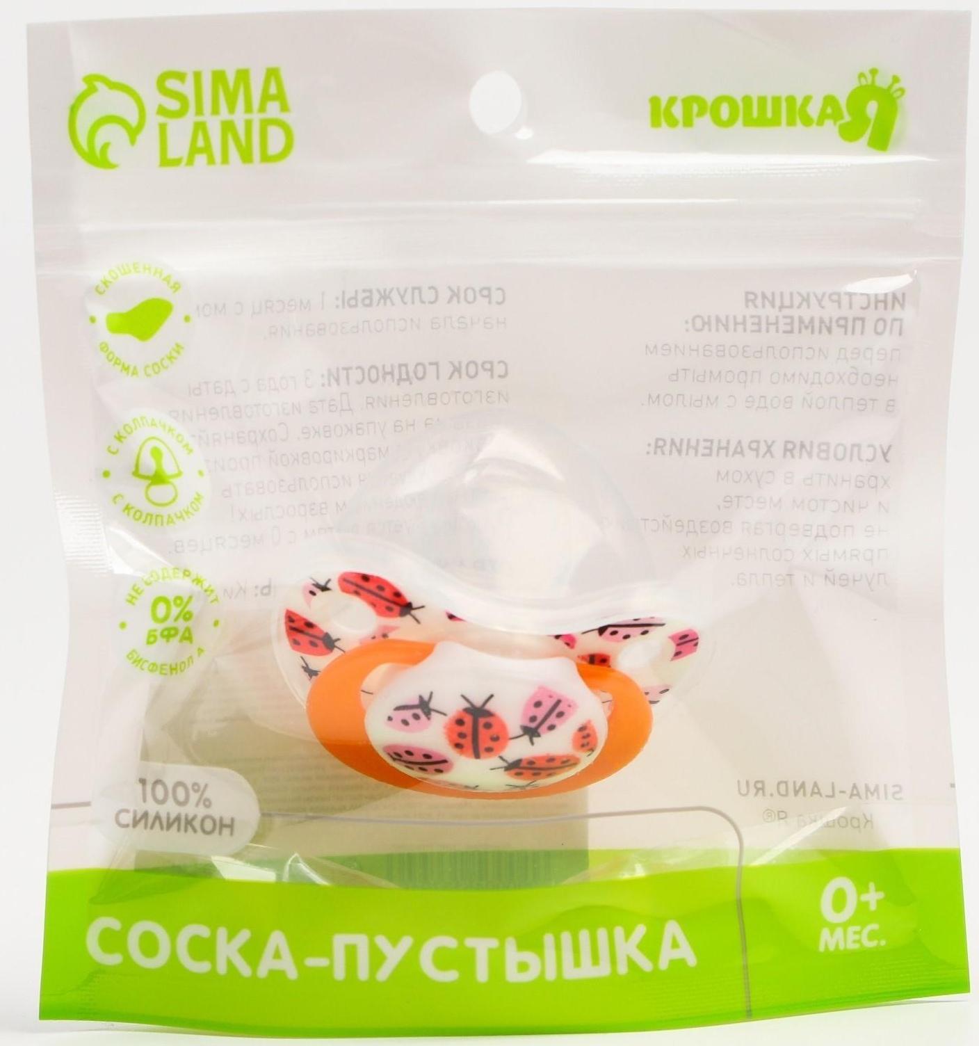 Соска-пустышка ортодонтическая, силикон, от 0 мес., с колпачком, «Божья коровка»