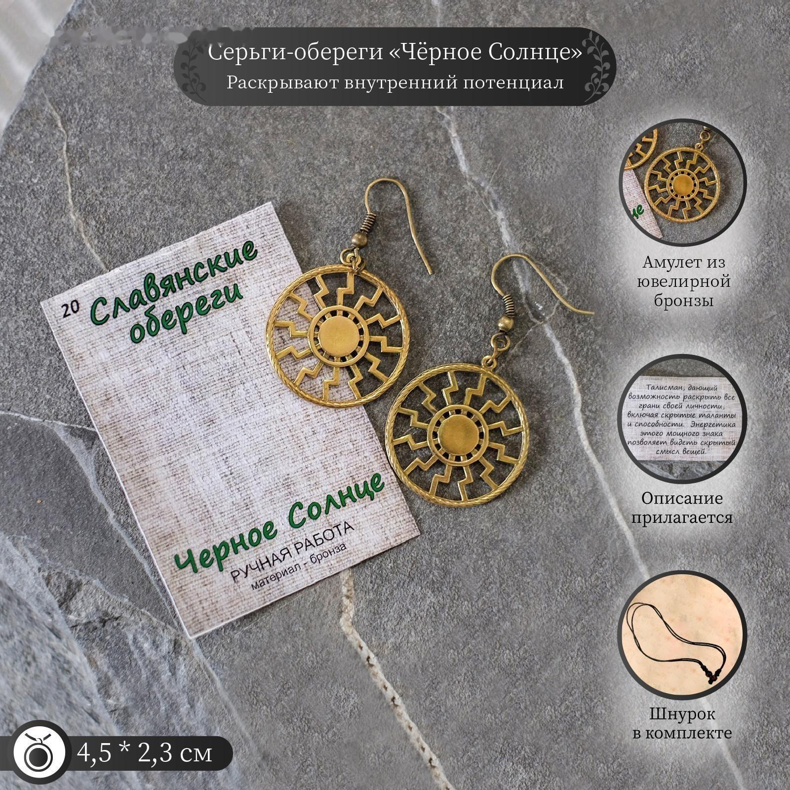 Серьги-обереги из ювелирной бронзы 