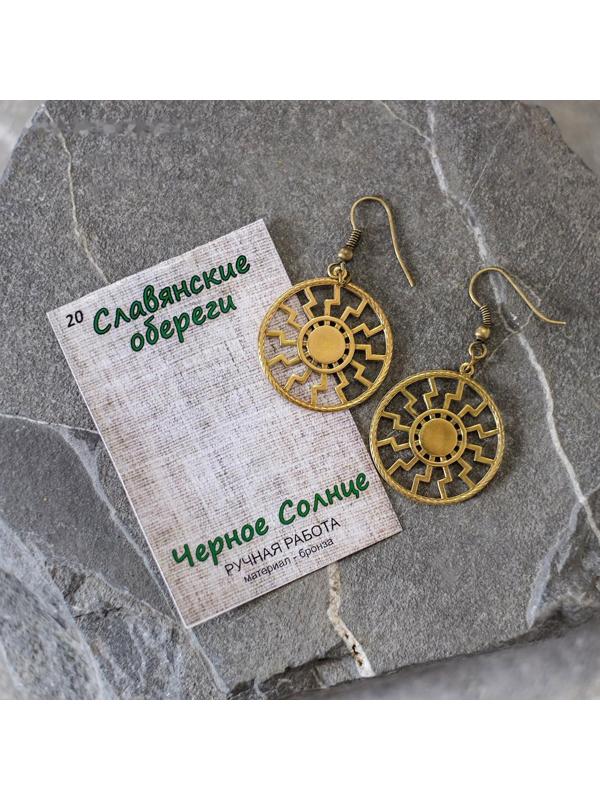 Серьги-обереги из ювелирной бронзы 