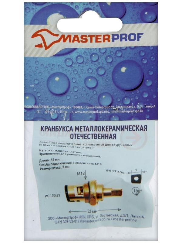 Кран-букса MasterProf ИС.130423, М18, 7 мм, керамика, метрич. резьба, для отеч. смесителей