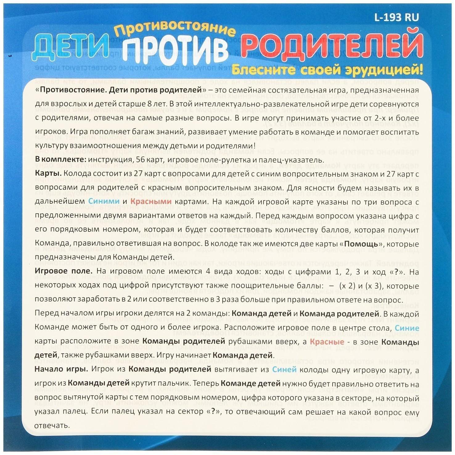 Настольная игра «Противостояние. Дети против Родителей»