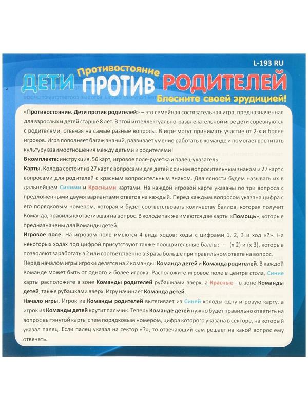 Настольная игра «Противостояние. Дети против Родителей»