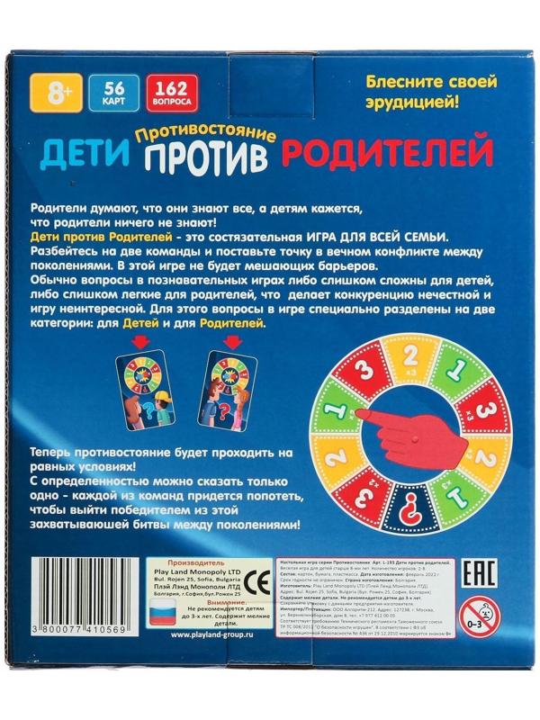 Настольная игра «Противостояние. Дети против Родителей»