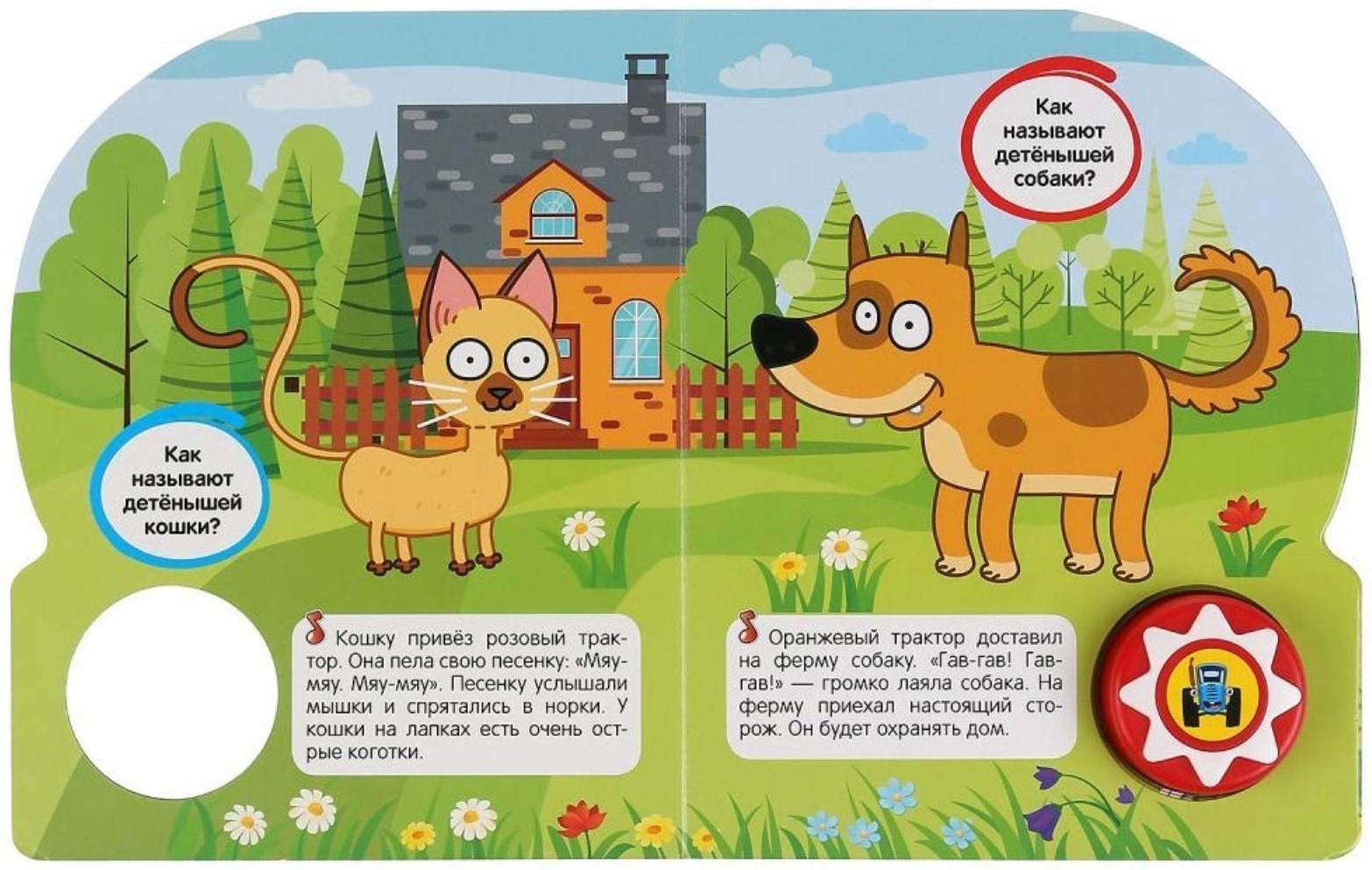 Книжка «Синий трактор. На ферме» 1 кнопка 10 песен