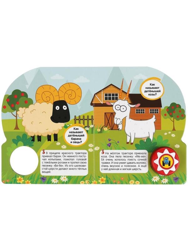 Книжка «Синий трактор. На ферме» 1 кнопка 10 песен