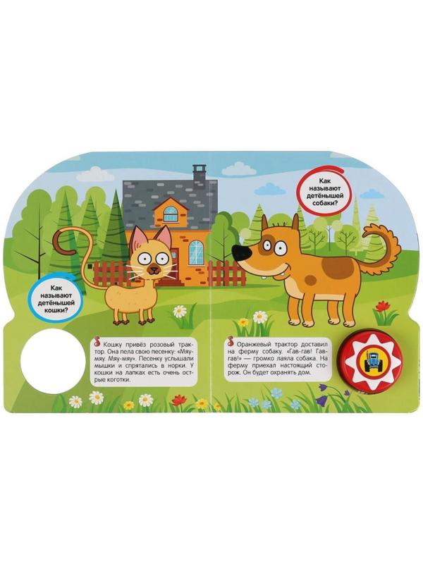 Книжка «Синий трактор. На ферме» 1 кнопка 10 песен