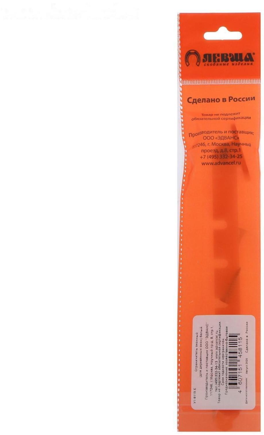 Ограничитель оконный,  белый