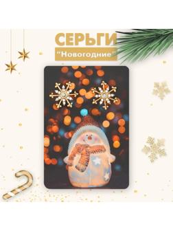 Серьги со стразами 