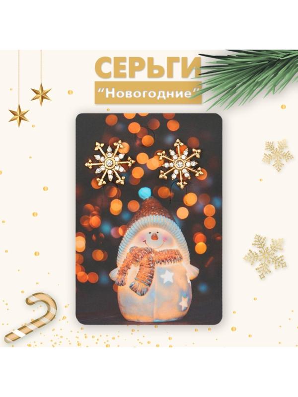 Серьги со стразами 