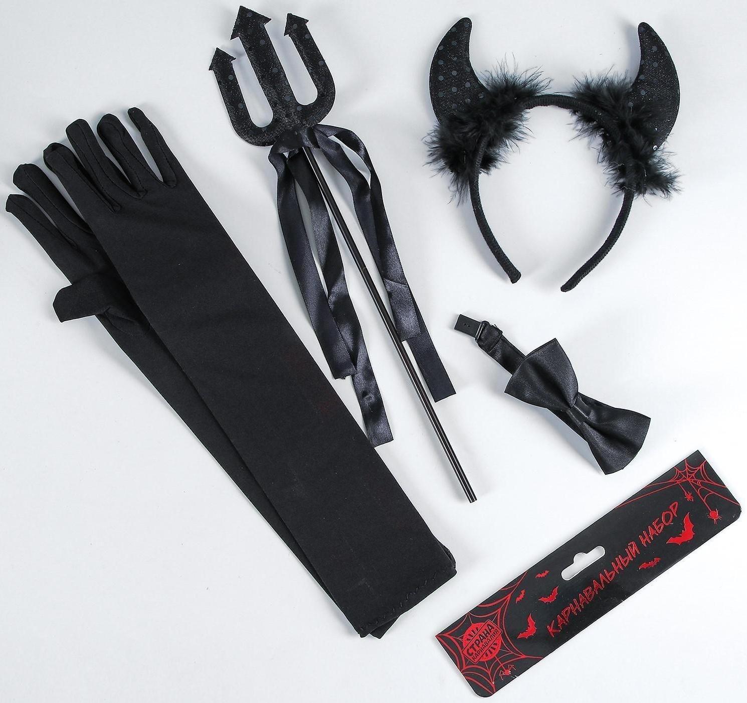 Карнавальный набор «Чертовски прекрасна», ободок, трезубец, бабочка, перчатки