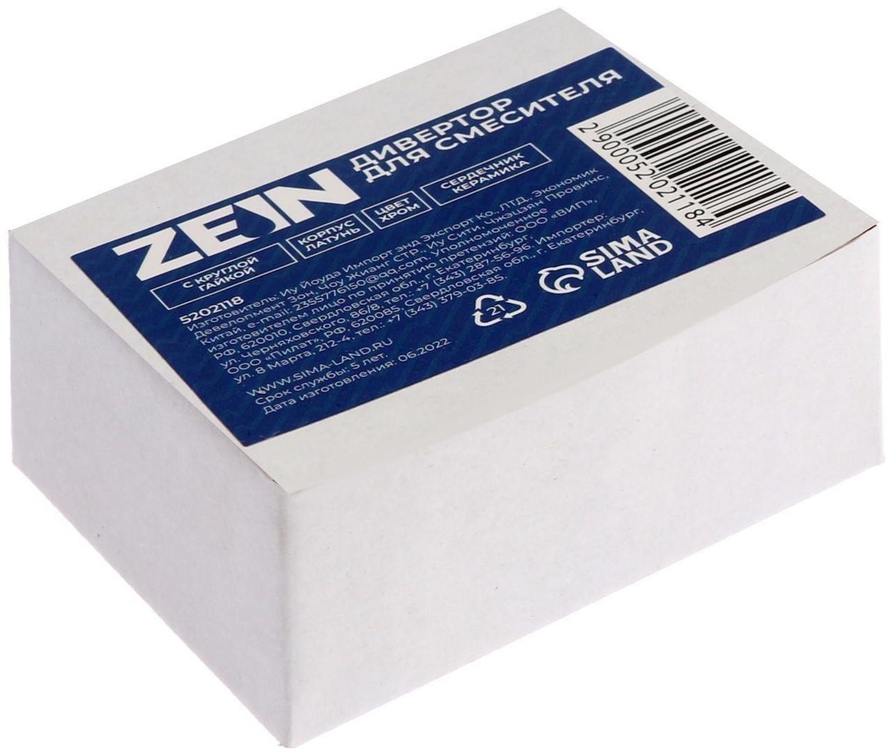 Дивертор ZEIN Z744, для смесителя, корпус латунь, круглая гайка, цвет хром