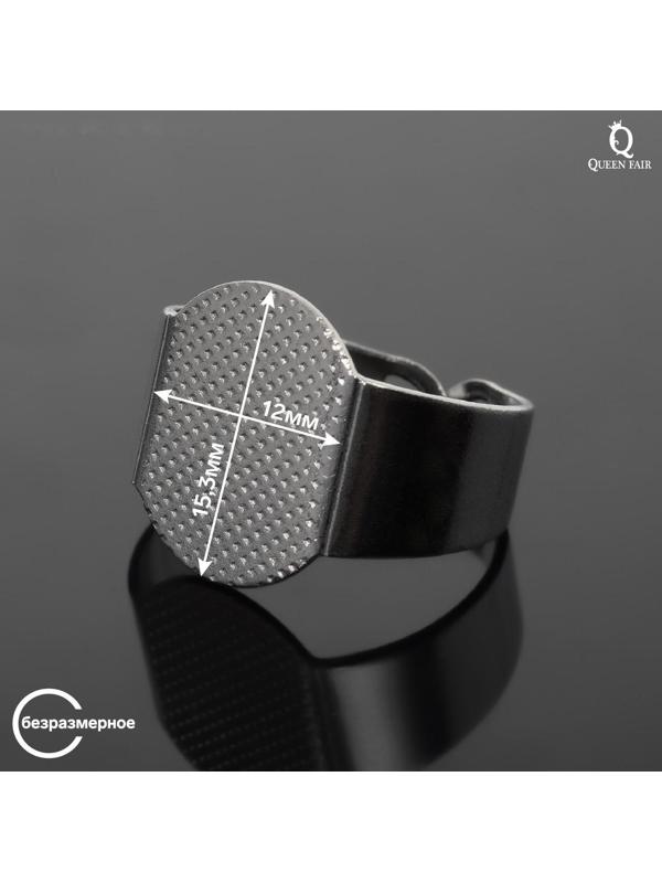 Основа для кольца регулируемая с платформой 15,3*12мм, цвет стальной