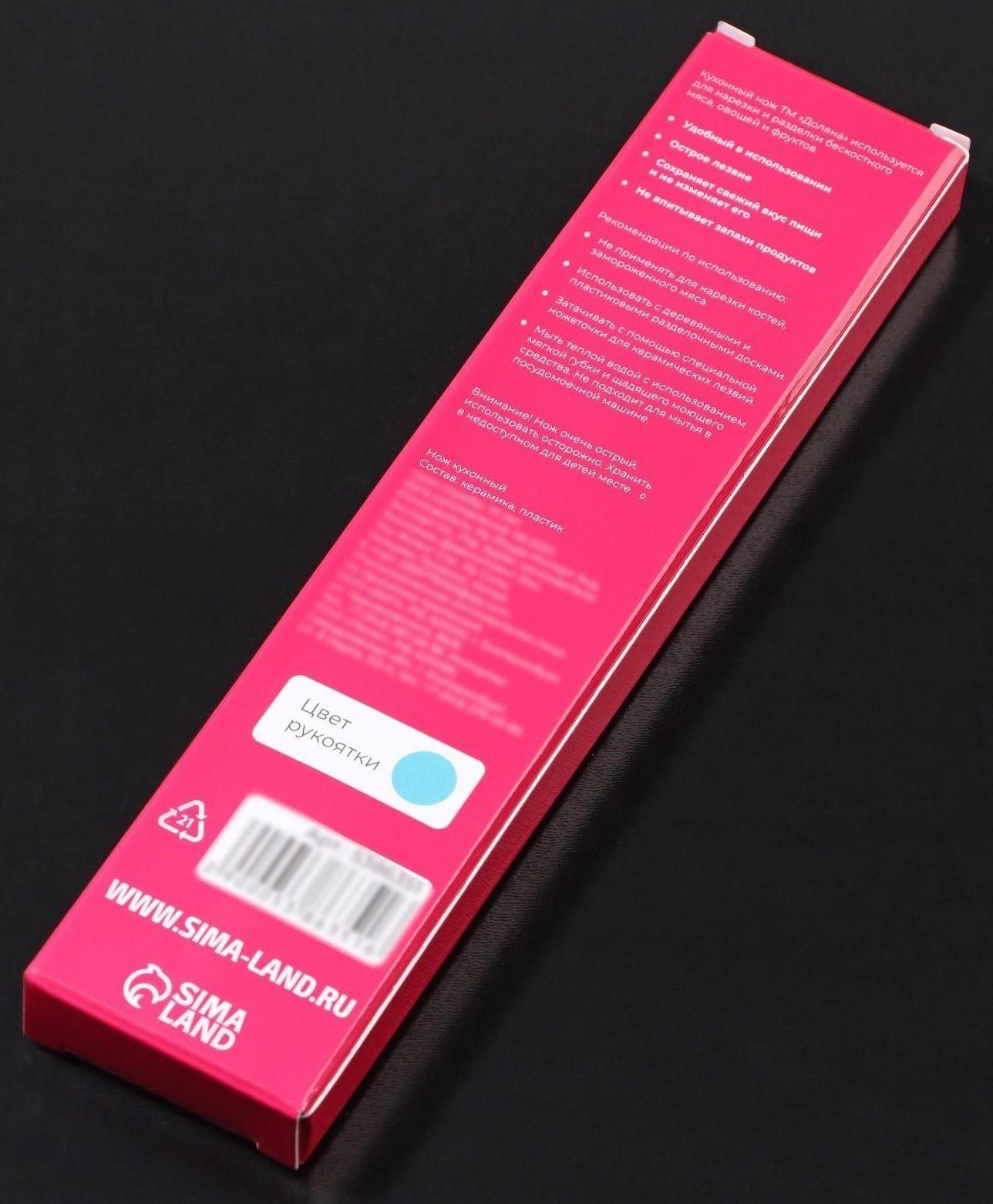 Нож керамический Доляна «Симпл», лезвие 10,5 см, ручка soft touch, цвет синий