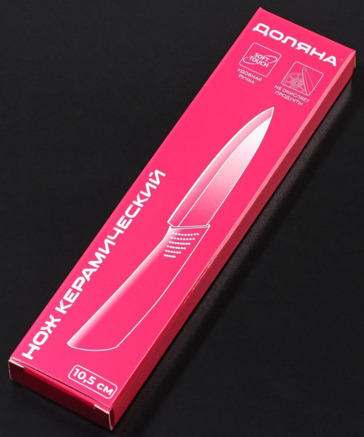 Нож керамический Доляна «Симпл», лезвие 10,5 см, ручка soft touch, цвет синий