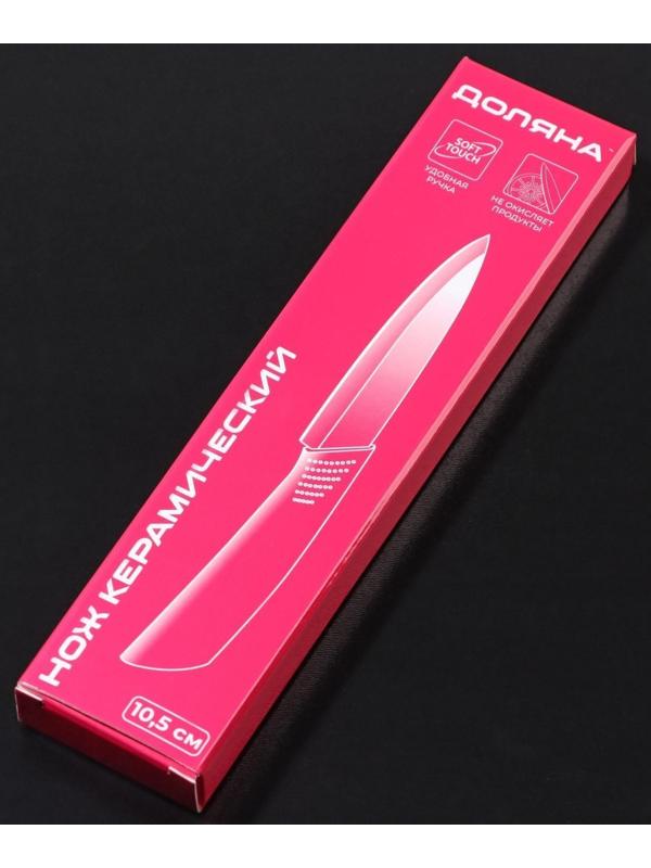 Нож керамический Доляна «Симпл», лезвие 10,5 см, ручка soft touch, цвет синий