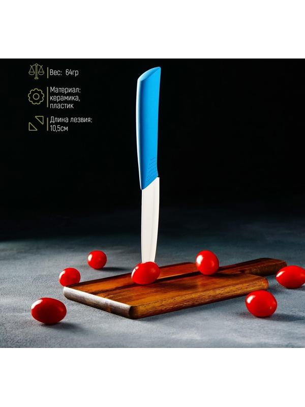 Нож керамический Доляна «Симпл», лезвие 10,5 см, ручка soft touch, цвет синий