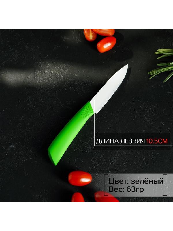 Нож керамический Доляна «Симпл», лезвие 10,5 см, ручка soft touch, цвет зелёный