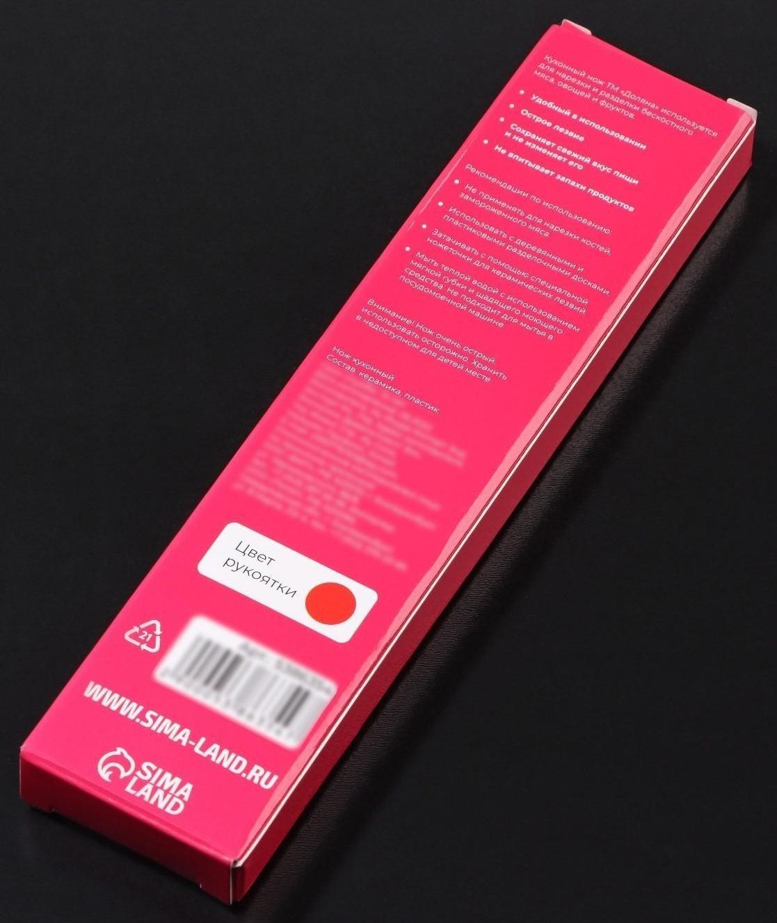 Нож керамический Доляна «Симпл», лезвие 10,5 см, ручка soft touch, цвет красный