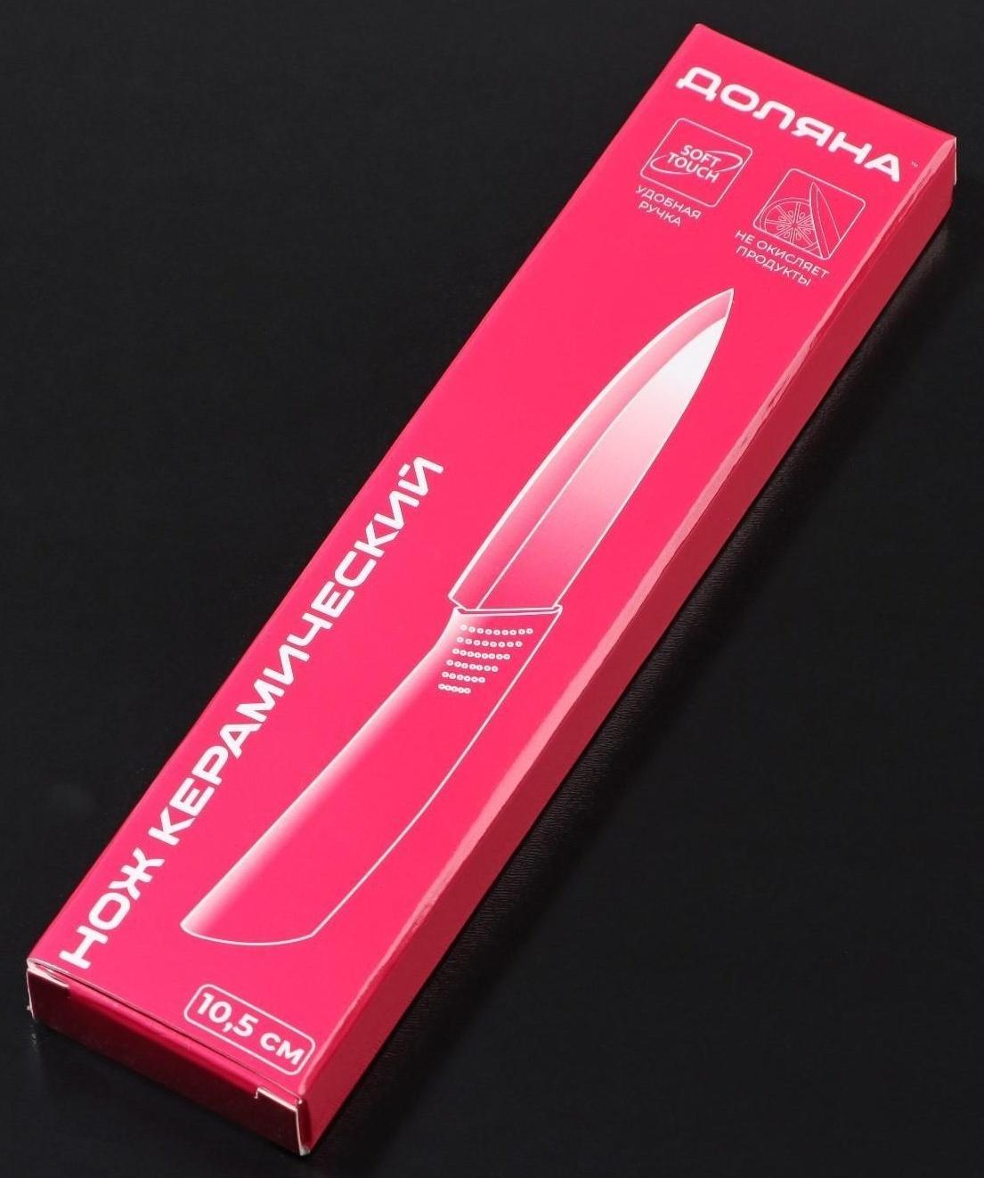 Нож керамический Доляна «Симпл», лезвие 10,5 см, ручка soft touch, цвет красный