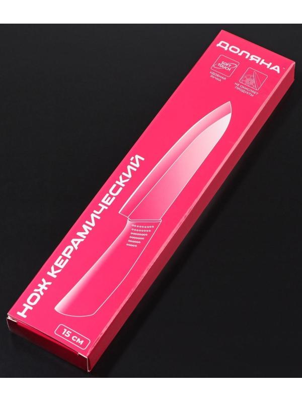 Нож керамический Доляна «Симпл», лезвие 15 см, ручка soft touch, цвет синий