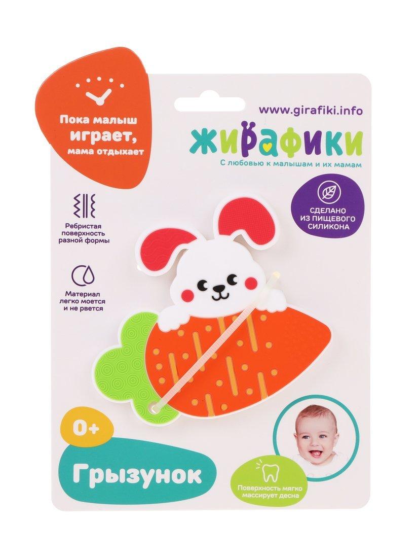Грызунок Зайка и морковка: ребристая поверхность, мягкий и прочный пищевой
силикон, можно крепить к держателю для соски
