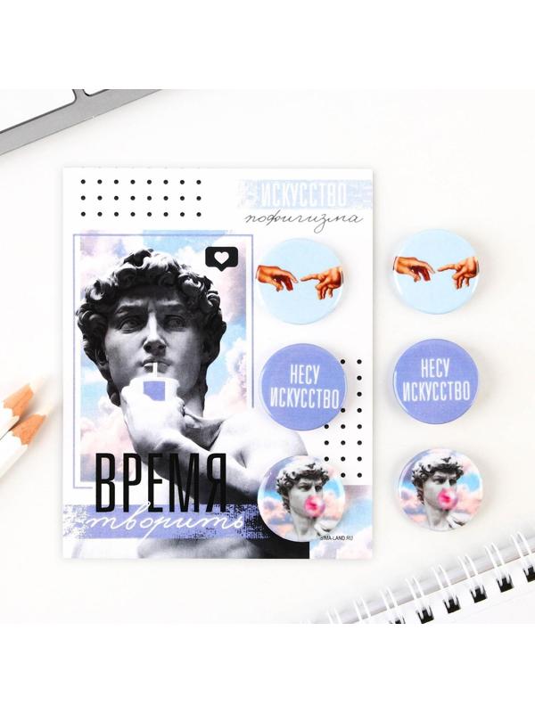 Набор: значки на открытке «Время творить», d=2,5 см