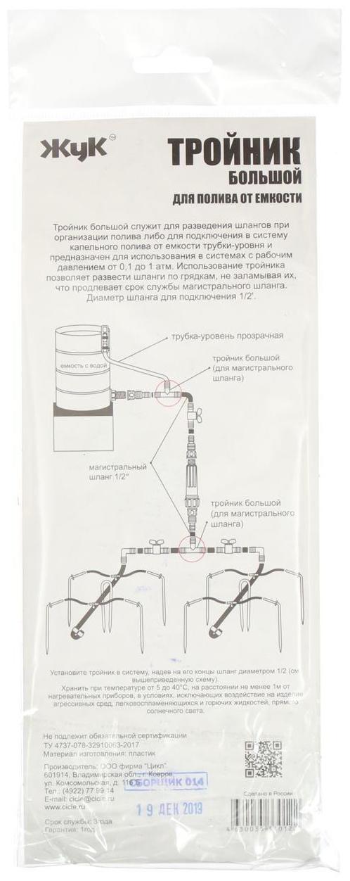 Набор Т-образных соединителей для капельного полива от ёмкости, 1/2