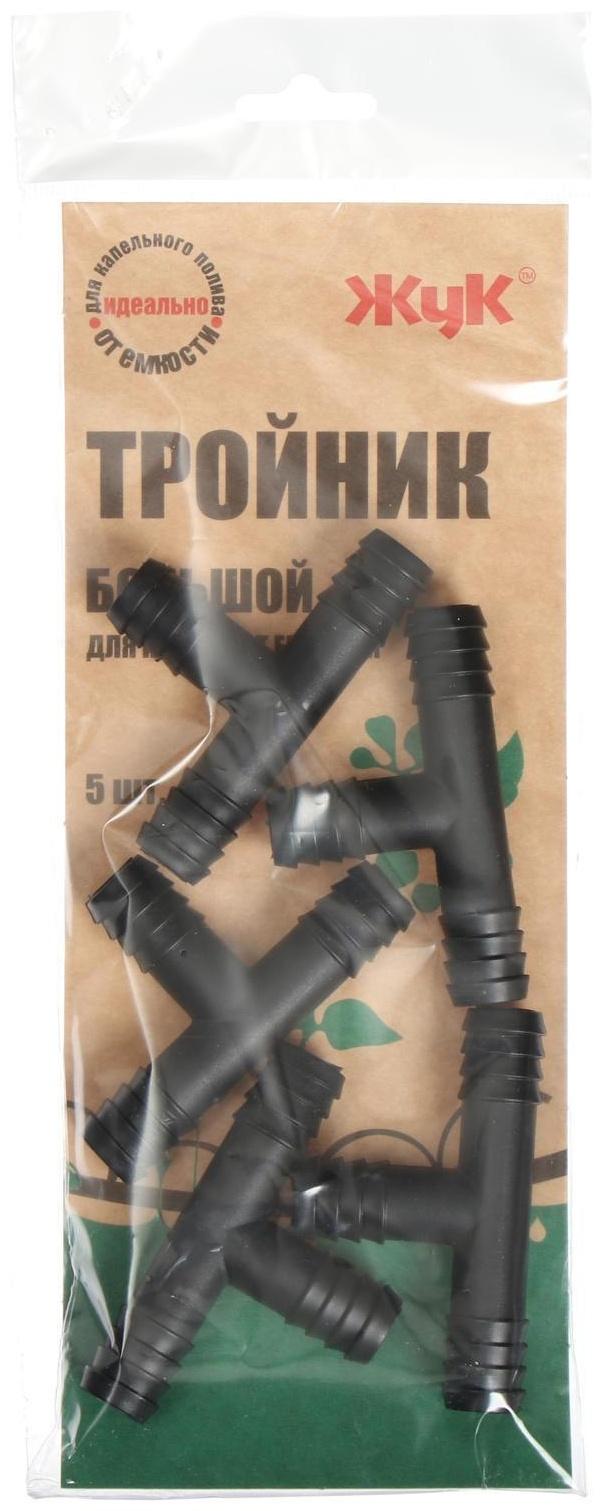 Набор Т-образных соединителей для капельного полива от ёмкости, 1/2