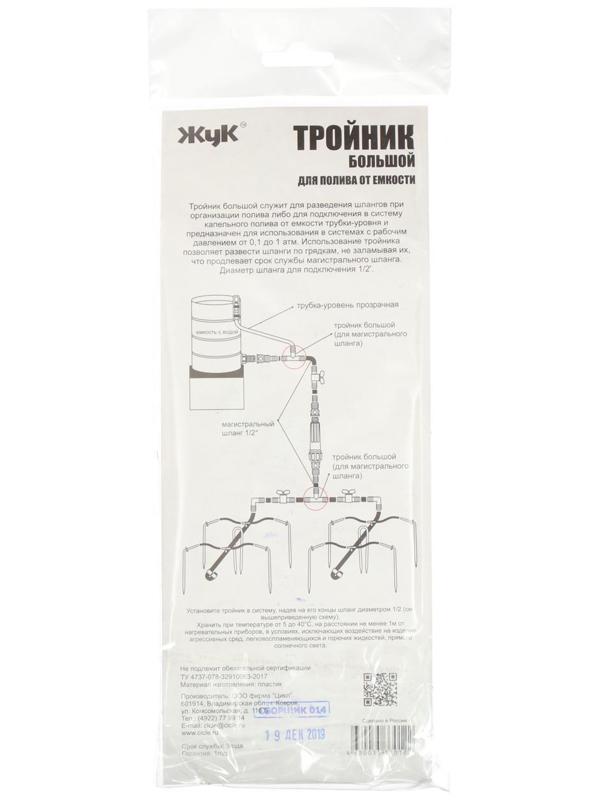 Набор Т-образных соединителей для капельного полива от ёмкости, 1/2