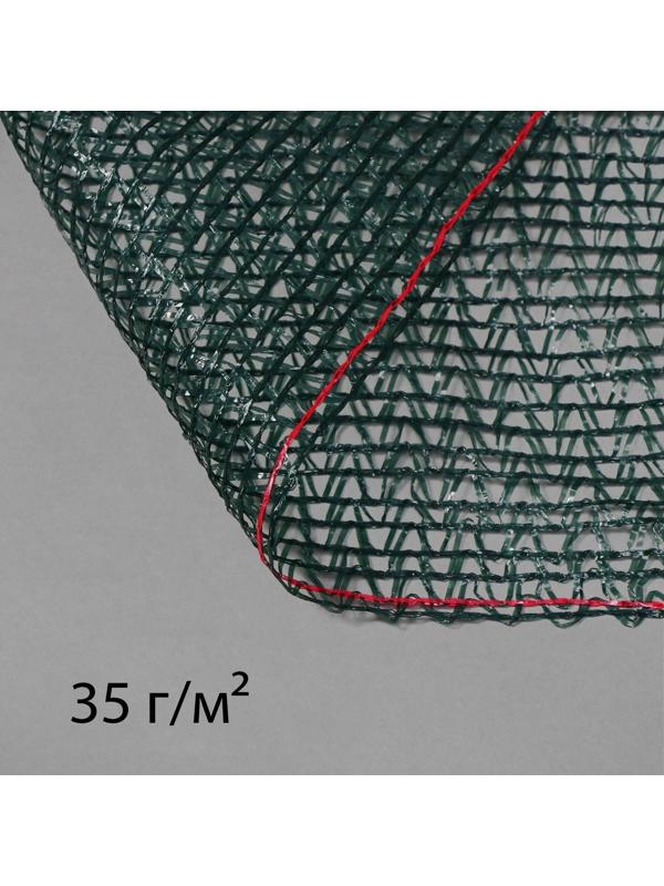 Сетка затеняющая, 50 × 3 м, плотность 35 г/м², тёмно-зелёная