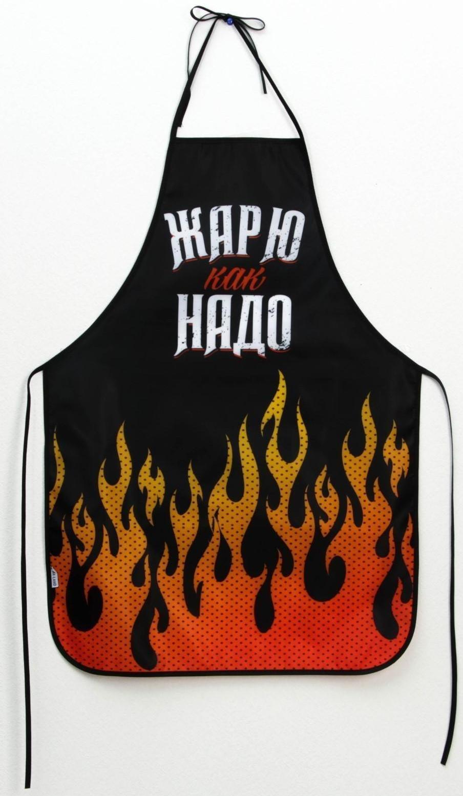 Фартук мужской полноцветный «Жарю как надо»
