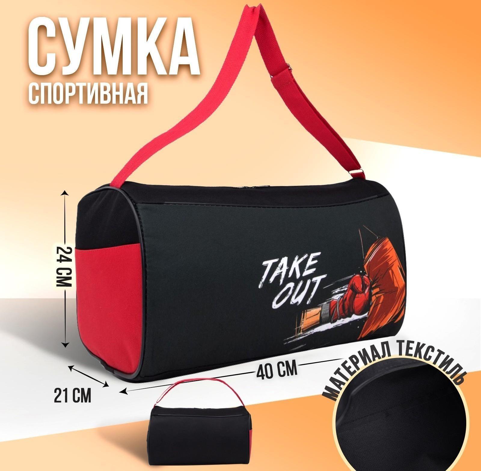 Сумка спортивная Take out на молнии, наружный карман, цвет чёрный