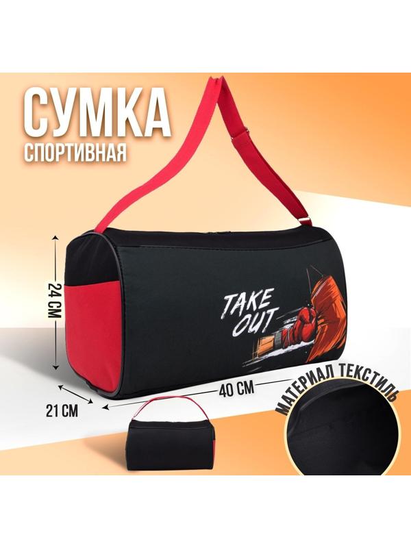 Сумка спортивная Take out на молнии, наружный карман, цвет чёрный