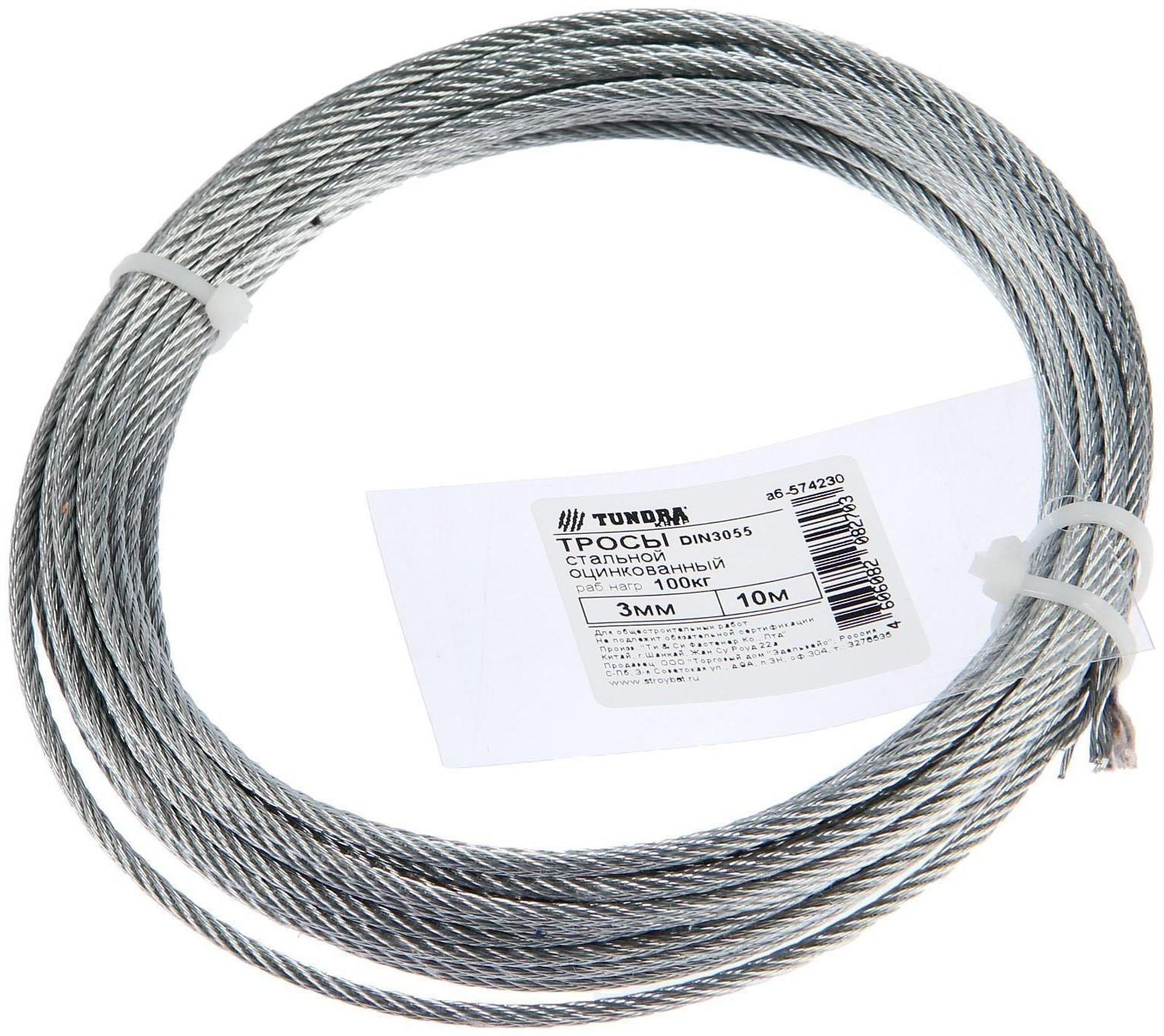 Трос стальной ТУНДРА krep DIN3055 3 мм, цинк, 10 м