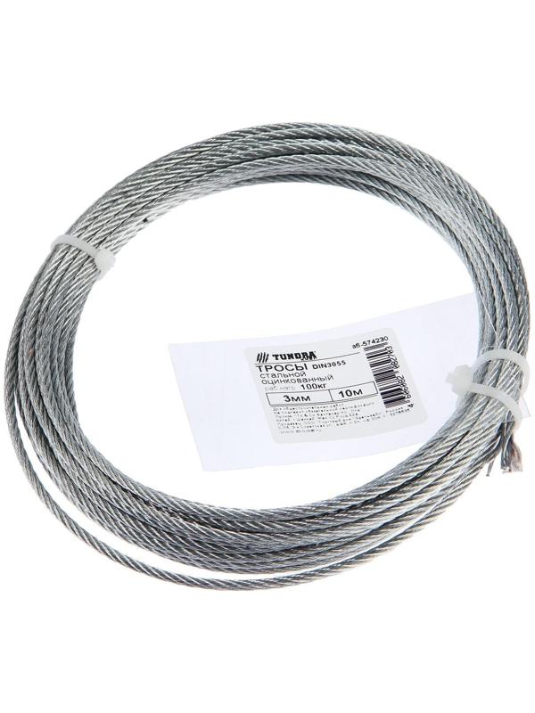 Трос стальной ТУНДРА krep DIN3055 3 мм, цинк, 10 м