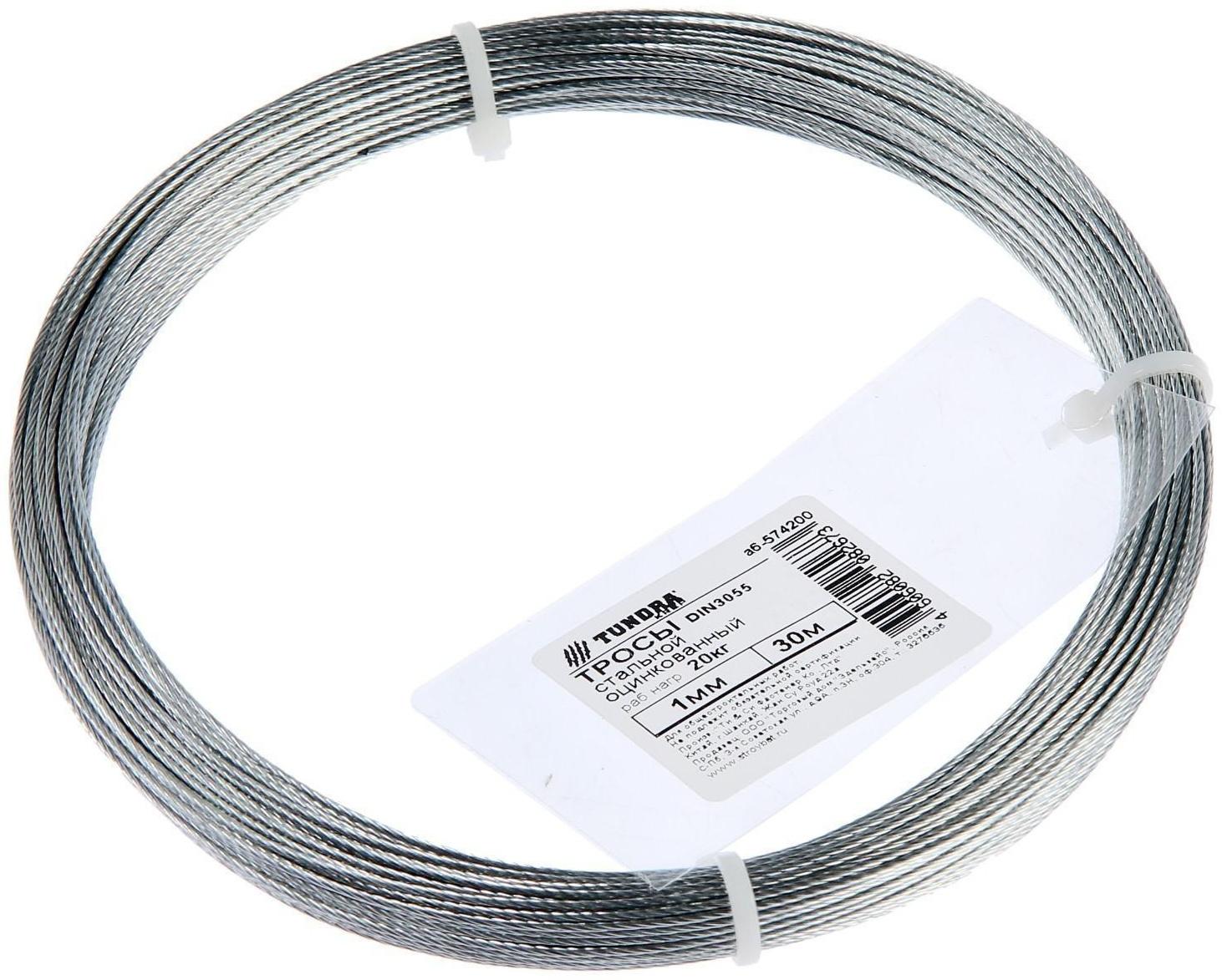 Трос стальной ТУНДРА krep DIN3055 1 мм, цинк, 30 м