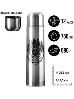 Термос «Жизнь - это большое приключение», 750 мл, сохраняет тепло 10-12 ч