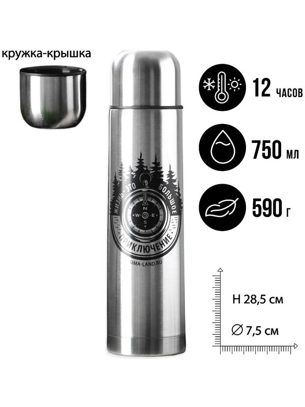 Термос «Жизнь - это большое приключение», 750 мл, сохраняет тепло 10-12 ч