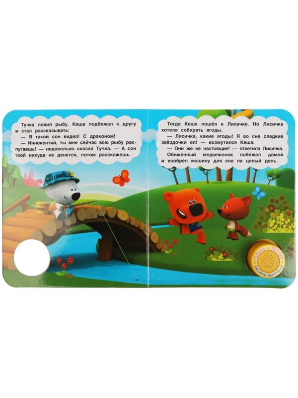 Музыкальная книга «Сонная история. Ми-ми-мишки», 1 кнопка, 3 песни