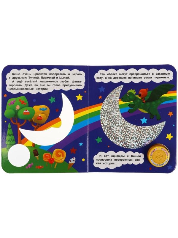 Музыкальная книга «Сонная история. Ми-ми-мишки», 1 кнопка, 3 песни