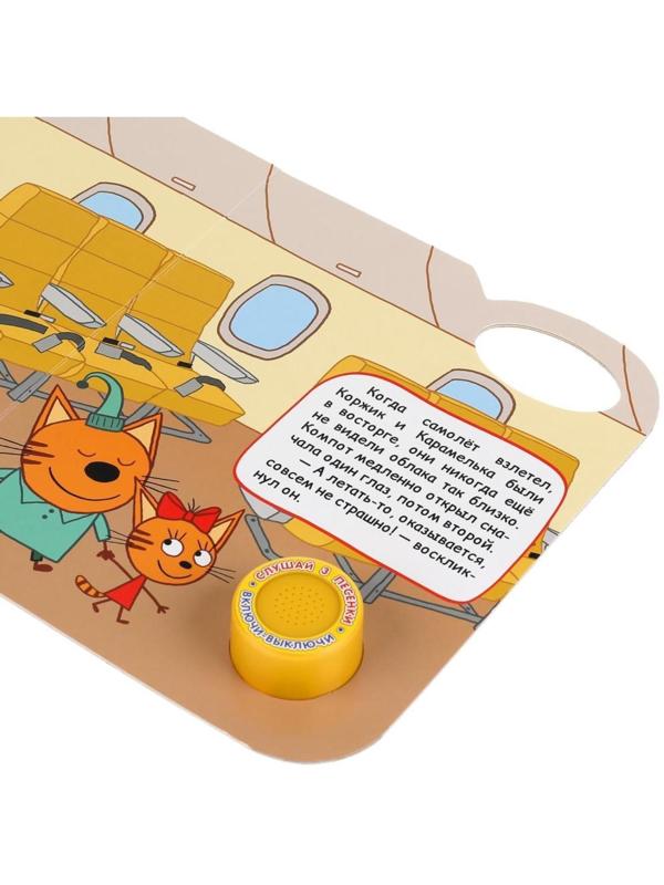 Музыкальная книга «Увлекательное путешествие. Три Кота», 1 кнопка, 3 песни