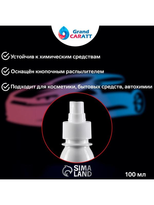 Распылитель для детейлинга Grand Caratt, 100 мл