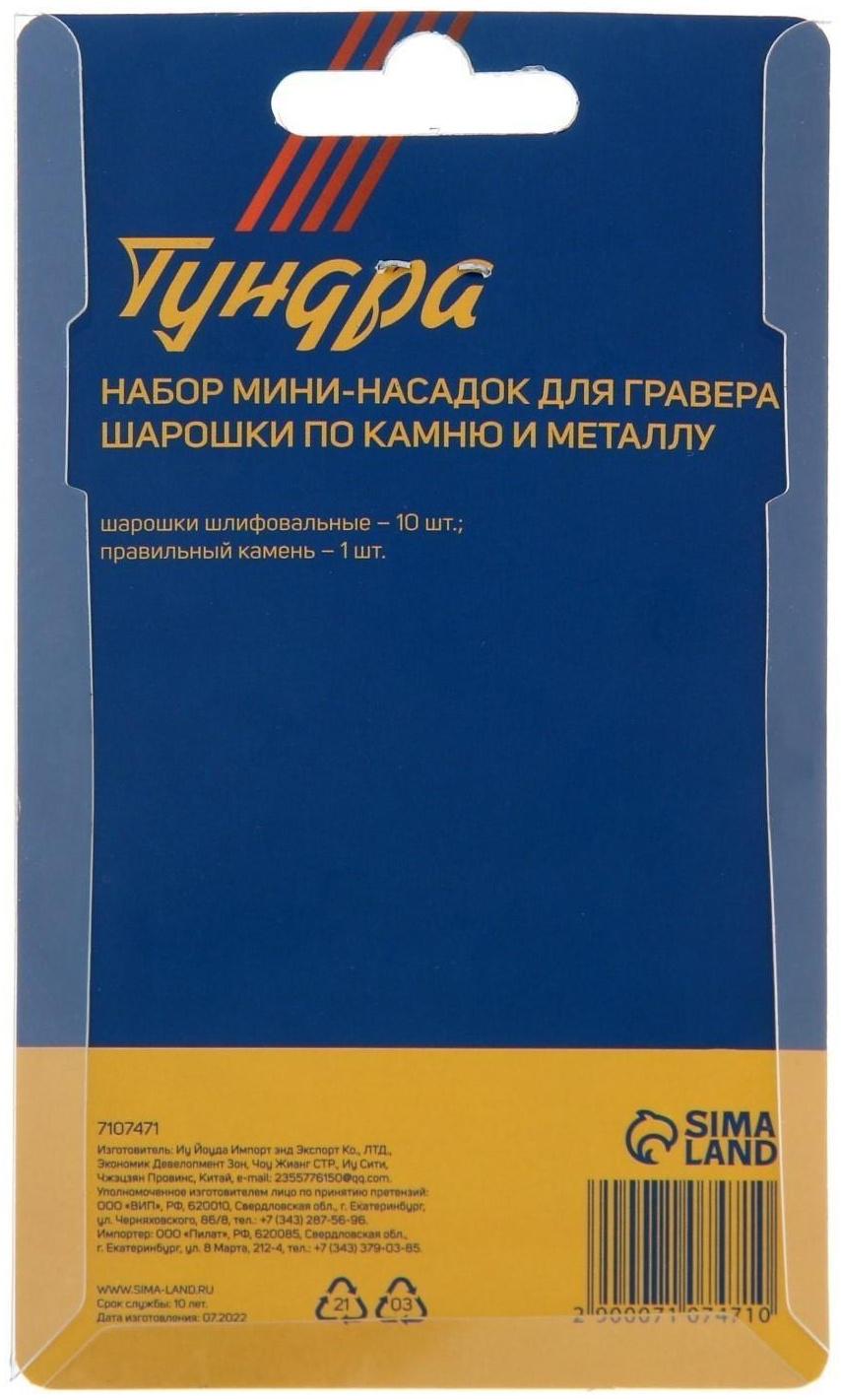 Набор мини-насадок для гравера ТУНДРА, шарошки по камню и металлу, 3.2 мм, 11 шт.