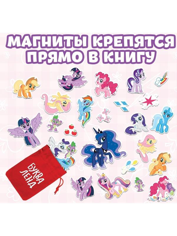 Магнитная книга с заданиями «Волшебный мир Эквестрии», 8 стр., 26 магнитов, My Little Pony