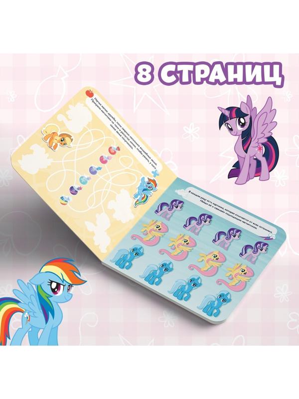 Магнитная книга с заданиями «Волшебный мир Эквестрии», 8 стр., 26 магнитов, My Little Pony