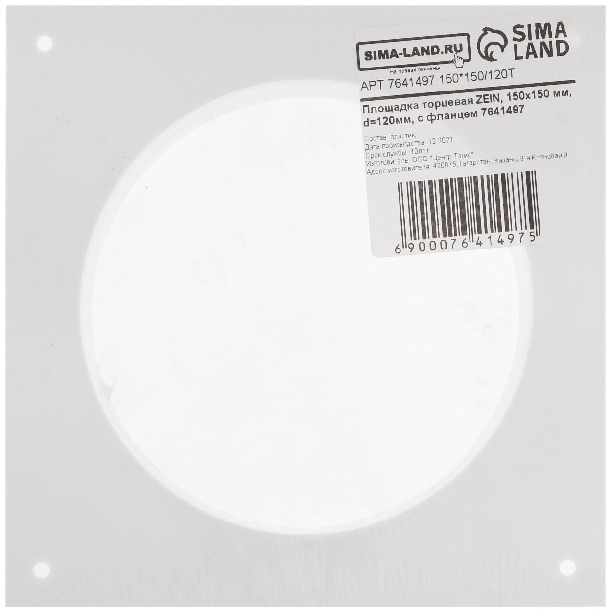 Площадка торцевая ZEIN, 150х150 мм, d=120 мм, с фланцем