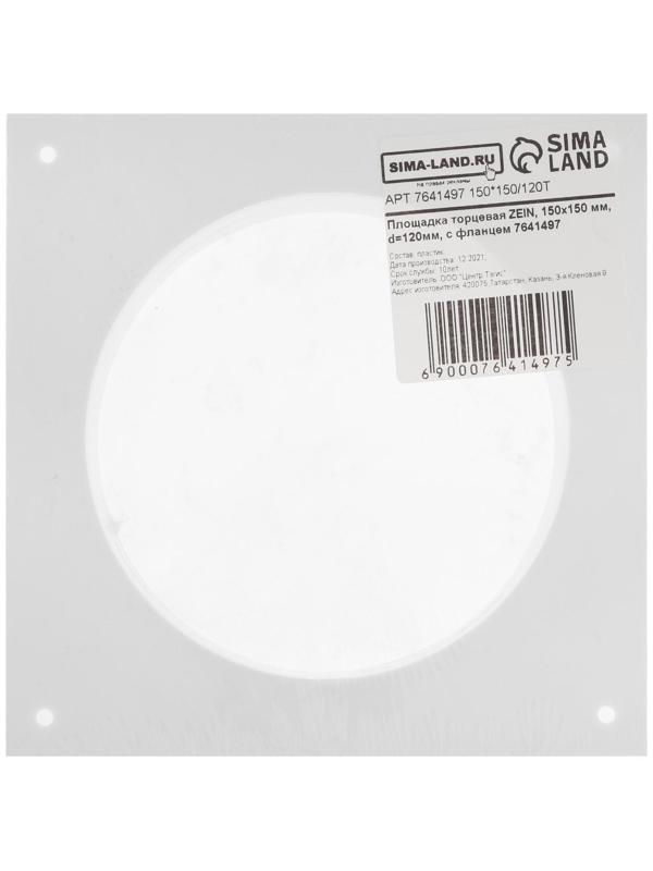 Площадка торцевая ZEIN, 150х150 мм, d=120 мм, с фланцем