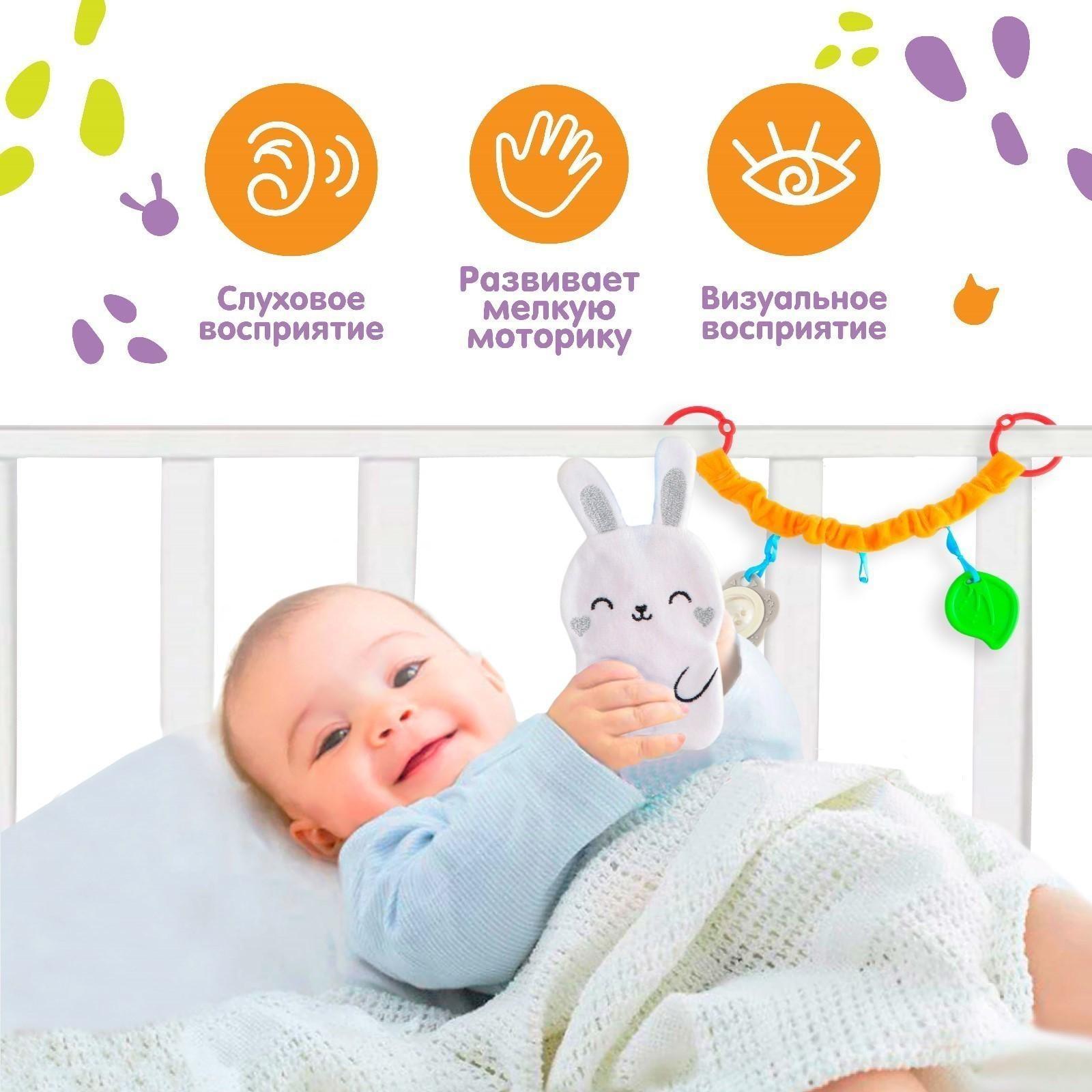 Растяжка - погремушка мягкая на кроватку/коляску «Зайка», 30 - 45 см