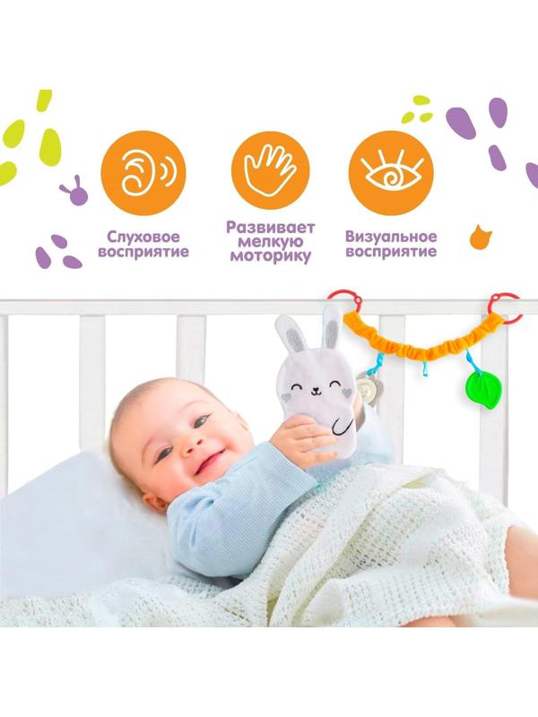 Растяжка - погремушка мягкая на кроватку/коляску «Зайка», 30 - 45 см