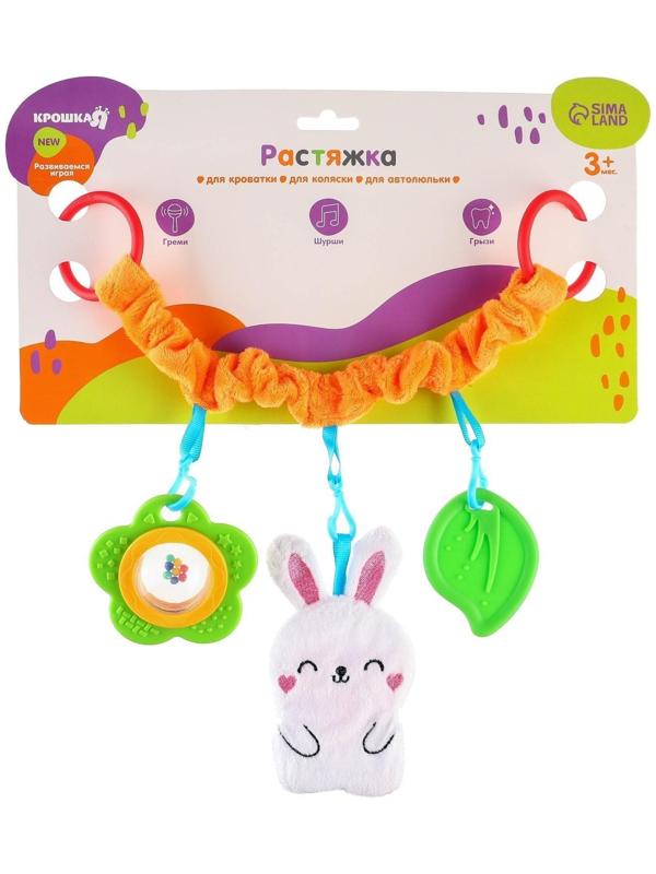 Растяжка - погремушка мягкая на кроватку/коляску «Зайка», 30 - 45 см